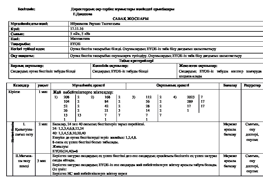 План урока "ЕУОБ"