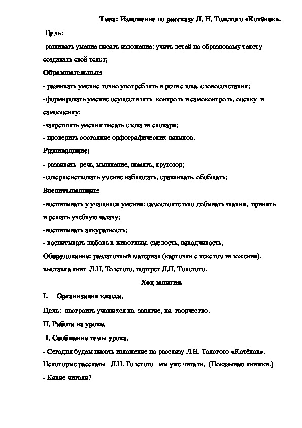 Изложение "Котёнок" 3 класс, русский язык