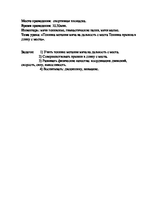 Обложка для материала спортивная площадка.