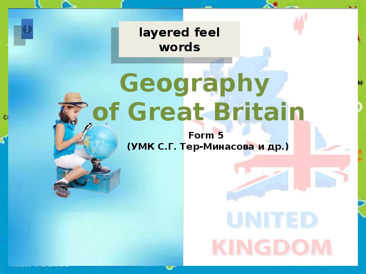 Обложка для материала Многослойный филворд «Gegraphy of Great Britain» для 5 класса.