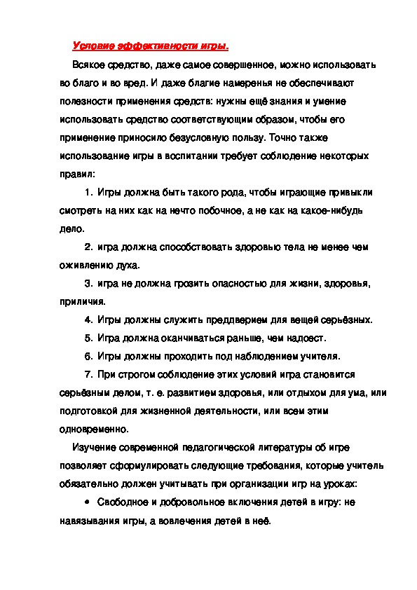 Обложка для материала Условие эффективности игры.