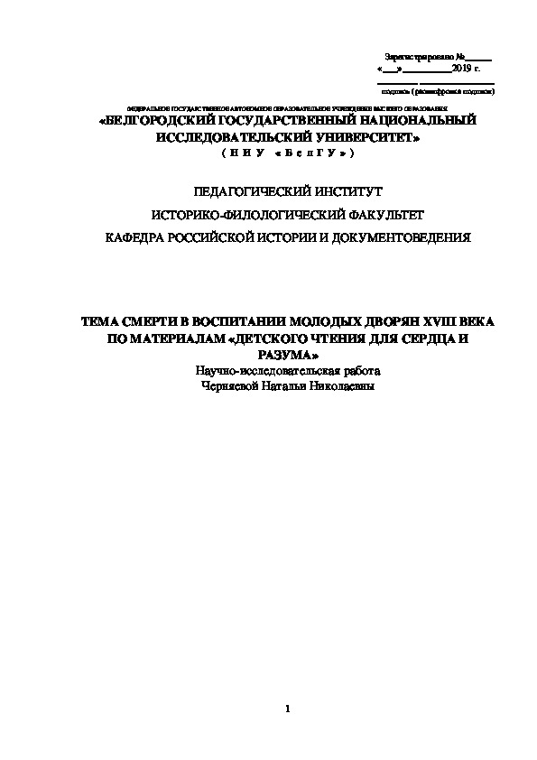 ТЕМА СМЕРТИ В ВОСПИТАНИИ МОЛОДЫХ ДВОРЯН XVIII ВЕКА ПО МАТЕРИАЛАМ «ДЕТСКОГО ЧТЕНИЯ ДЛЯ СЕРДЦА И РАЗУМА»