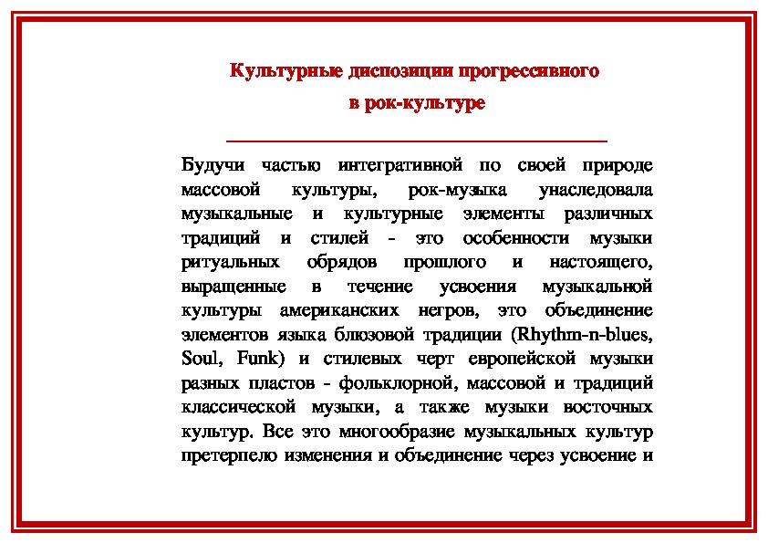 Обложка для материала Статья: Культурные диспозиции прогрессивного рока  в рок-культуре