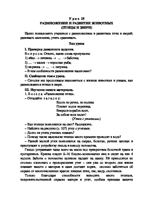 Конспект урока по окружающему миру 3 класс на юге европы школа россии с презентацией