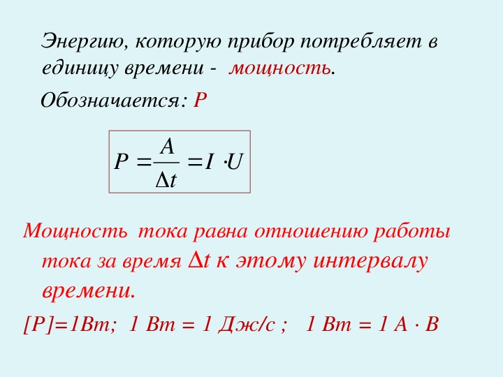 Работа мощность электрического тока закон джоуля ленца презентация