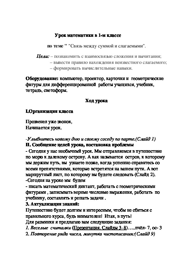 Числа 1, 2, 3, 4, 5, 6, 7. Цифра 7.