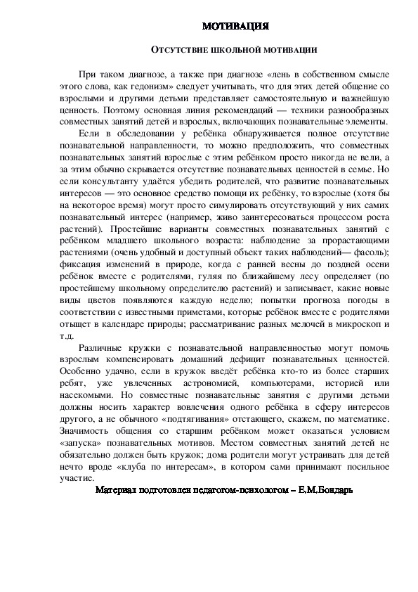 Обложка для материала Консультация для родителей - ОТСУТСТВИЕ ШКОЛЬНОЙ МОТИВАЦИИ