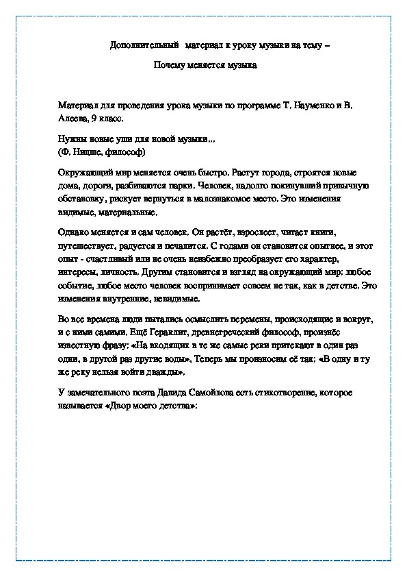 Обложка для материала Почему меняется музыка