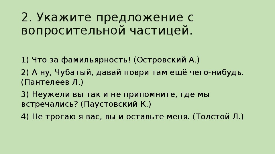 Употребление частиц в речи 7 класс презентация