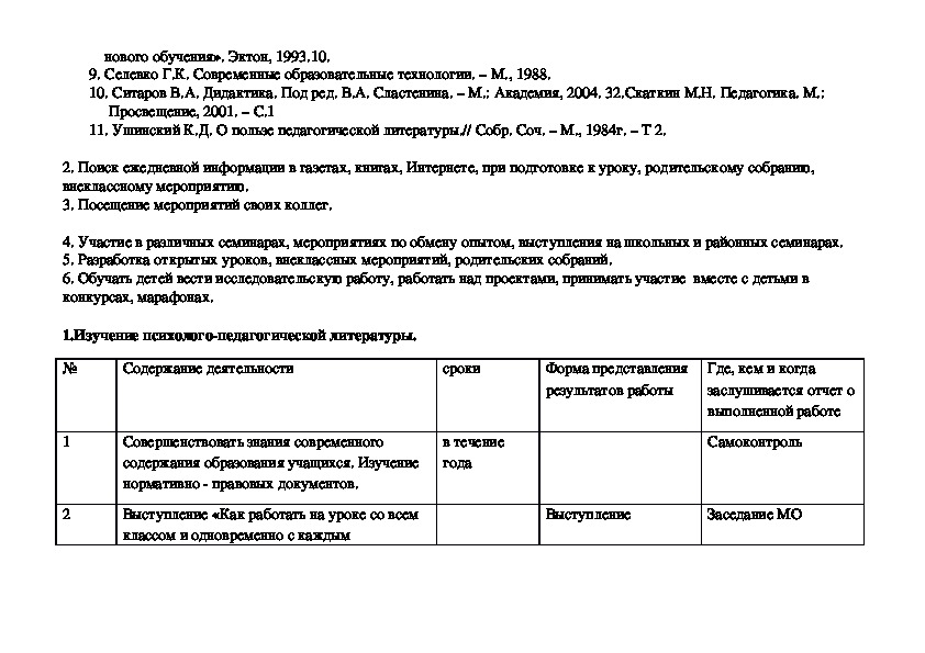 План самообразования учителя физической культуры