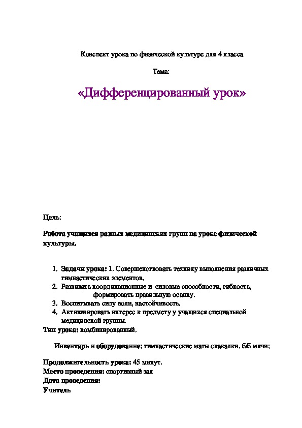 Обложка для материала «Дифференцированный урок