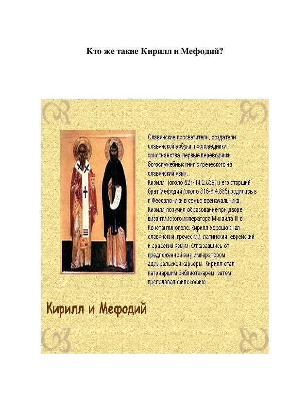 Создание славянской азбуки 4 класс презентация школа 21 века