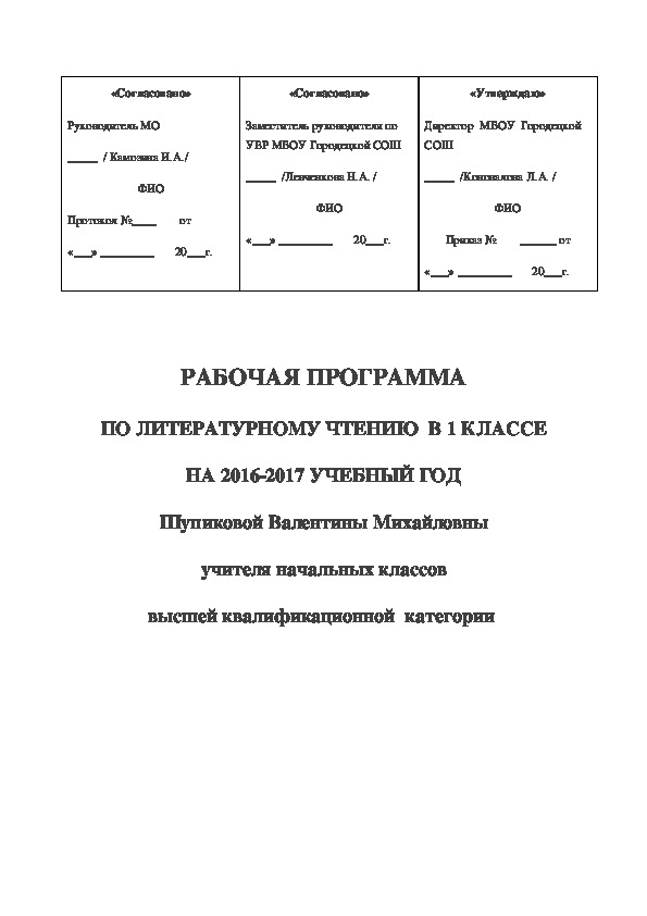 Рабочая программа по литературному чтению для  1 класса