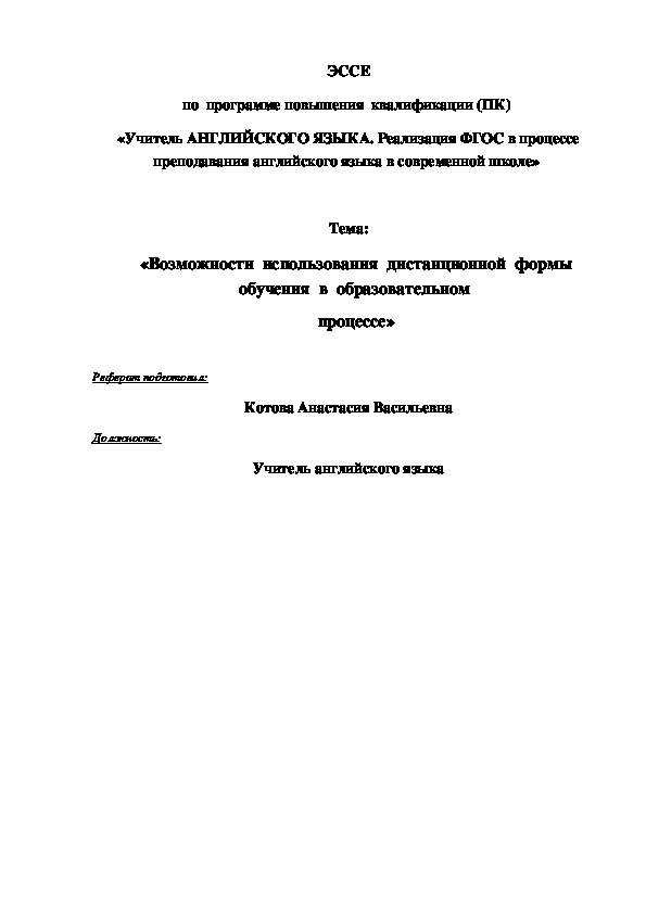 Возможности  использования  дистанционной  формы  обучения  в  образовательном  процессе