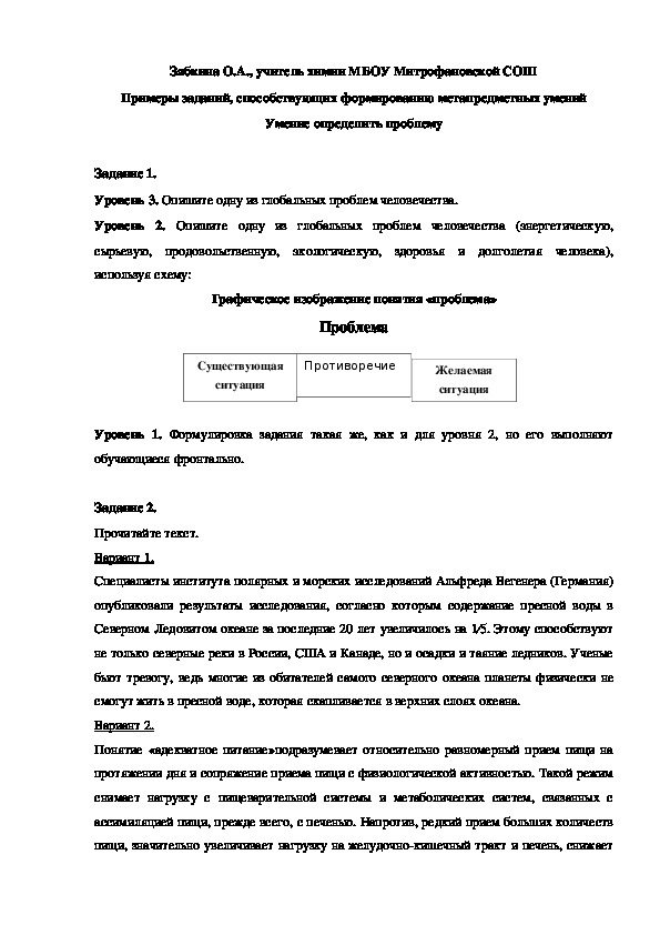 Обложка для материала Примеры заданий, способствующих формированию метапредметных умений Умение определить проблему
