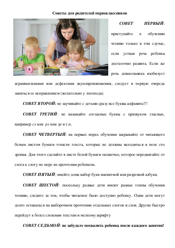 Обложка для материала Советы для родителей первоклассников