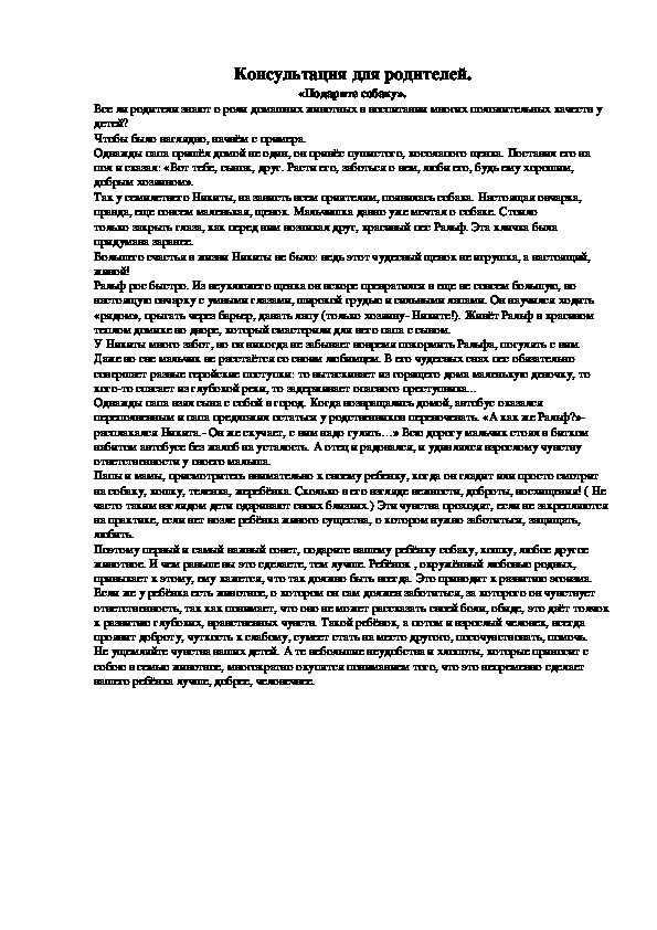 Обложка для материала Консультация ля родителей "Подарите собаку"