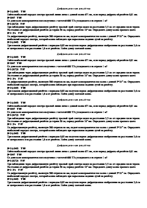 Задачи к уроку "Дифракционная решётка" 11 класс