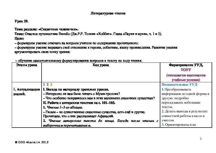 Обложка для материала Опасное путешествие Бильбо (Дж.Р.Р. Толкин «Хоббит». Глава «Пауки и мухи», ч. 1 и 2).