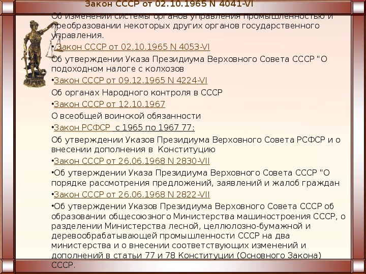 Советское право