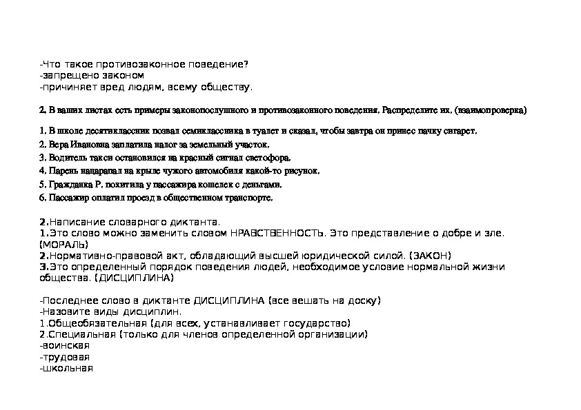 План конспект урока по обществознанию 9 класс