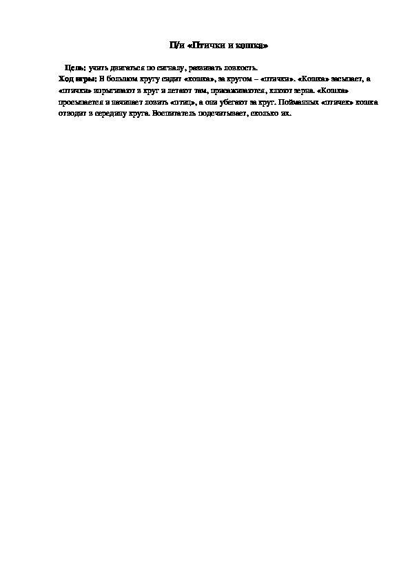 Обложка для материала Подвижная игра "Птички и кошка"