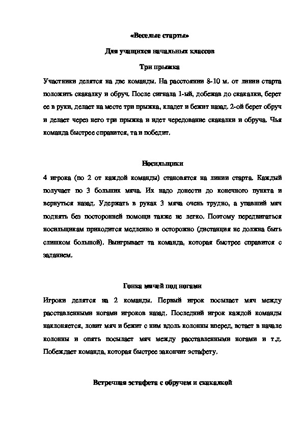 Обложка для материала Веселые старты