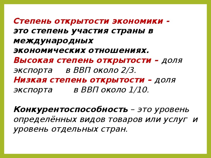 Показатели открытости национальной экономики