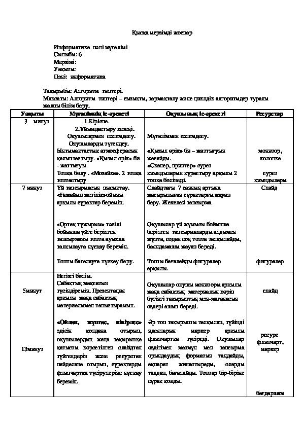 Тақырыбы: Алгоритм  типтері.