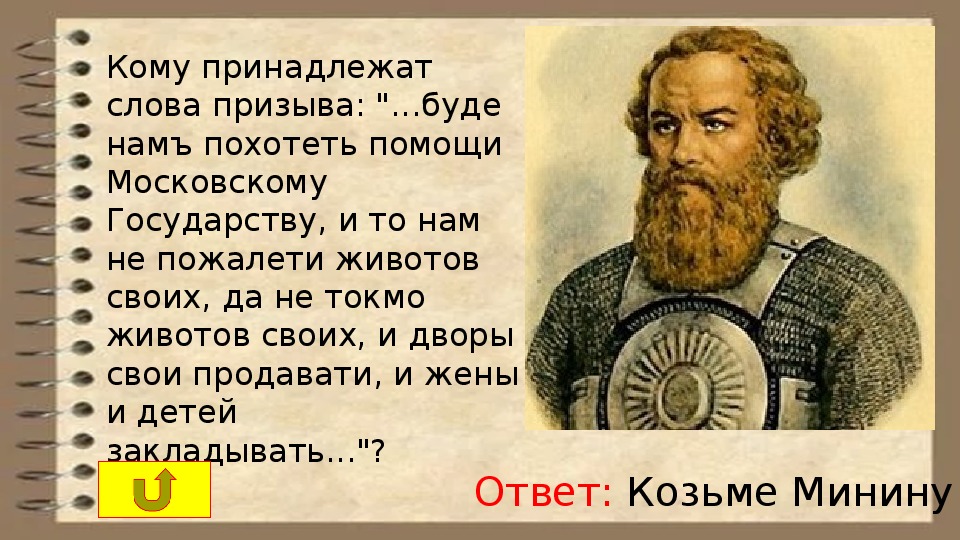 Кому принадлежат слова. Кому принадлежат слова 