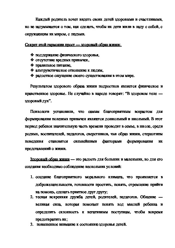 Обложка для материала 	поддержание физического здоровья,