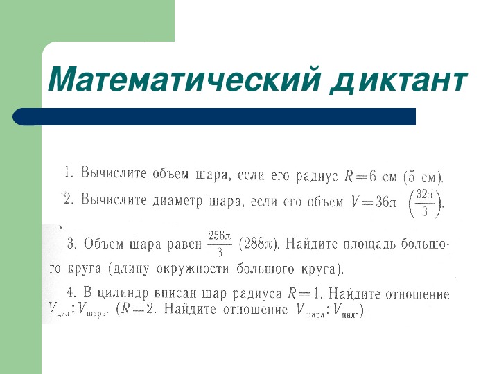 Формула количества математика. Математические объемы. Математический объем на английском.