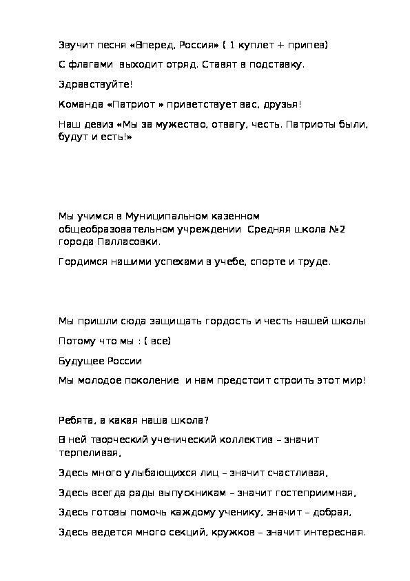 Текст песни русский мир олега газманова. Текст песни вперед. Текст песни вперёд расия.