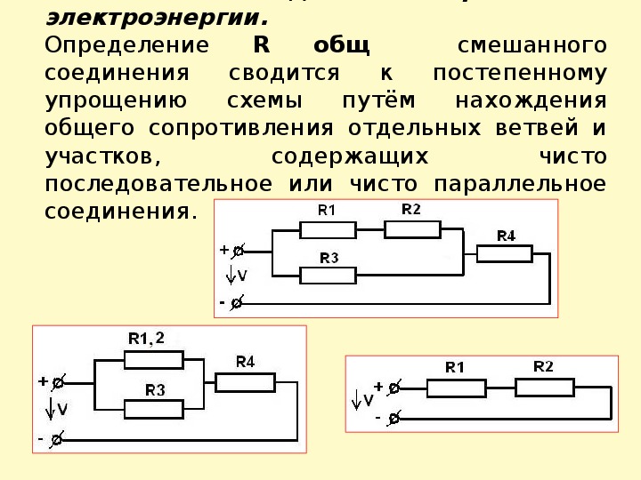 Рисунок последовательное соединение резисторов