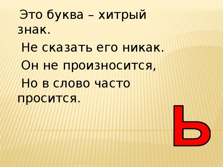 Проект урока  по русскому языку " Мягкий знак  на конце имён существительных после шипящах" (2 класс)