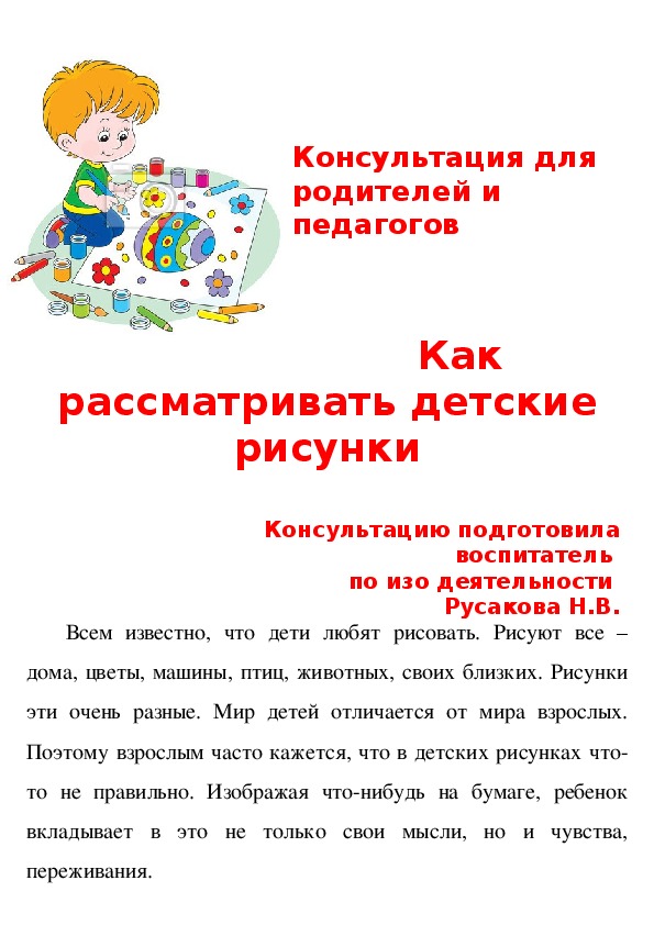 Консультация рисование. Консультации по рисованию. Консультация для родителей по рисованию. Консультация для родителей по изо. Консультация для родителей рисование детей.