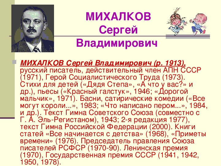 Презентация михалков 3 класс школа россии