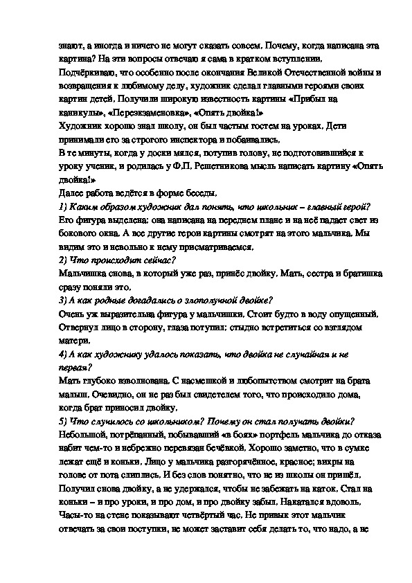 Описание картины город в николаевское время 8 класс