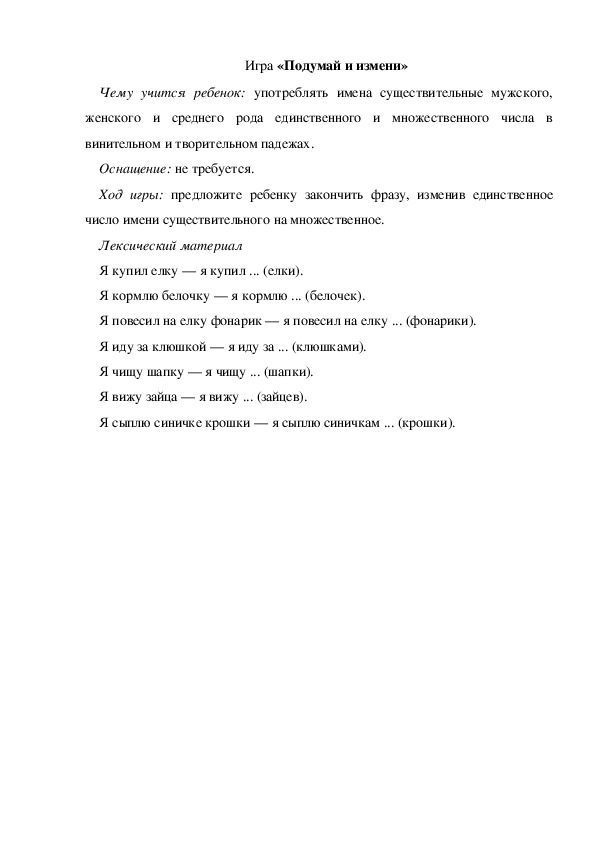 Обложка для материала Игра по теме "Зима" (Подумай и измени)-старшая группа