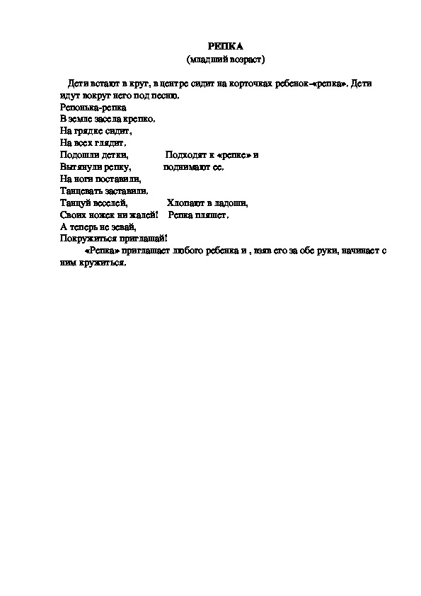 Обложка для материала Игра "Репка"