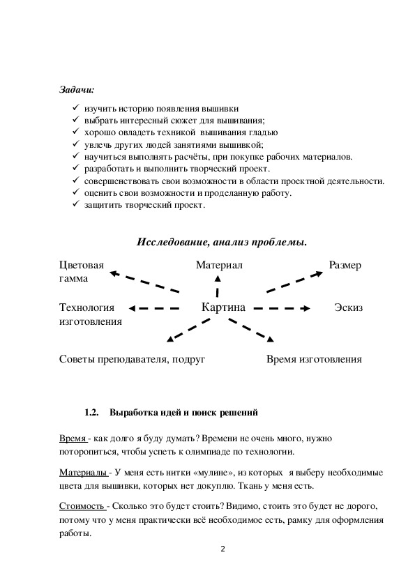 Проект вышивка 2014-2015 Кирюшева