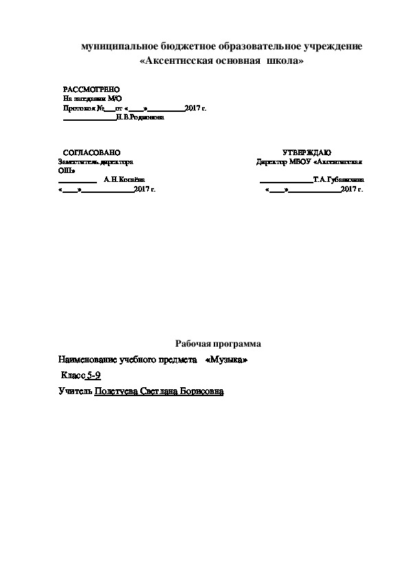 Обложка для материала Программа по музыке 5-9 класс