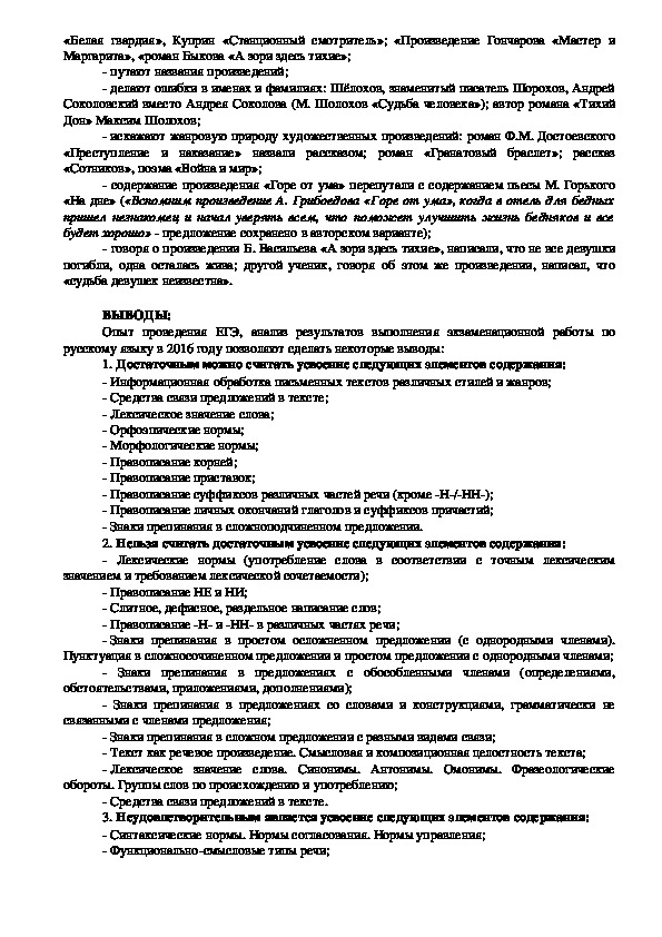 Анализ результатов ЕГЭ по русскому языку и литературе в 2016 году