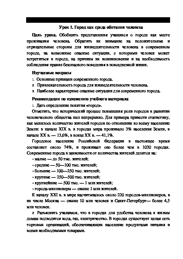 Обложка для материала Город как среда обитания человека