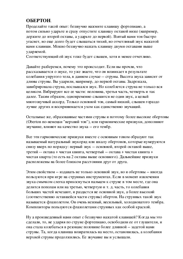 Обложка для материала Беседа: Обертон