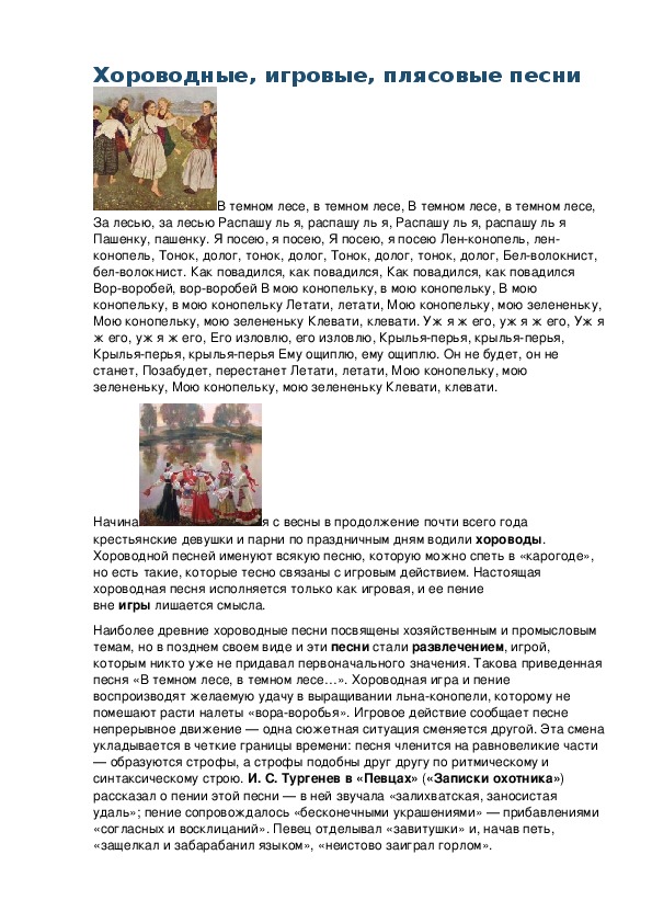 Обложка для материала Беседа: Хороводные, игровые, плясовые песни