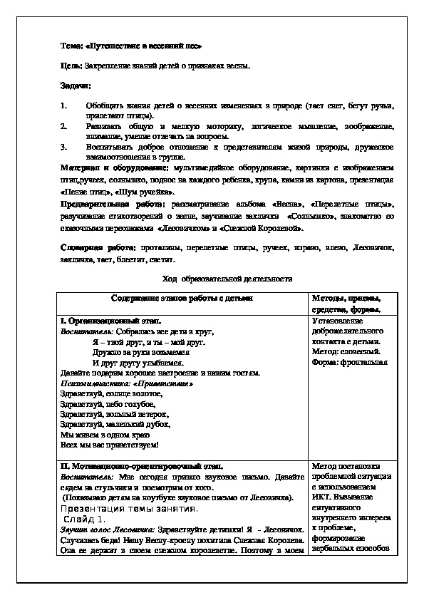 Интегрированное занятие по развитию речи, окружающему миру и аппликации «Поможем Настеньке, разбудим солнышко»