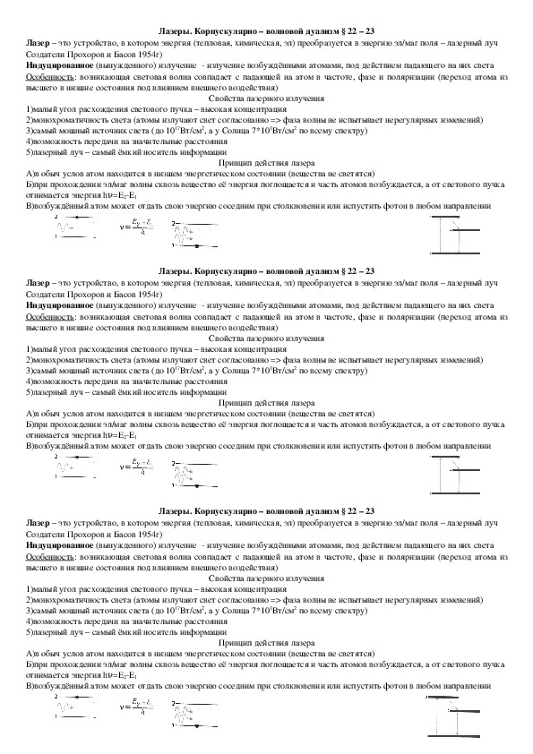 Опорный конспект "Лазеры" 11 класс