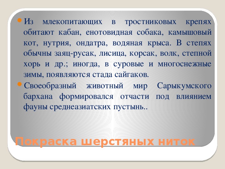 Презентация по дагестанскому заповеднику