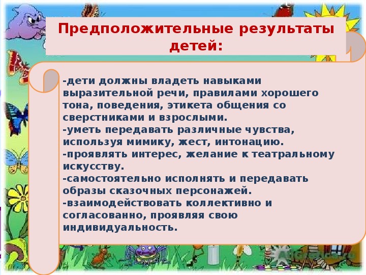 Развитие выразительности речи дошкольников. Задачи драматизации для дошкольников.